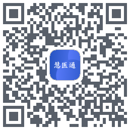 慧医通รหัส QR สำหรับดาวน์โหลด
