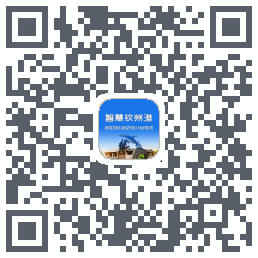 智慧钦州港 QRcode