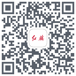 红旗智联 QRcode