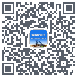 智慧钦州港 QRcode
