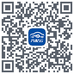 汽配云助手 QRcode