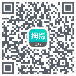拇指出行的下載二維碼