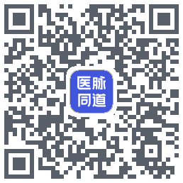 医脉同道的下载二维码