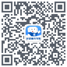 好老师升学帮的下載二維碼
