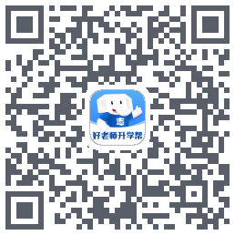 好老师升学帮的下載二維碼