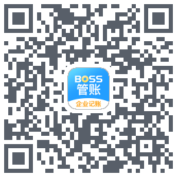 BOSS管账的下載二維碼