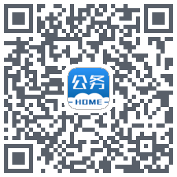 公务之家的下載二維碼