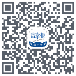富掌柜商户版的下載二維碼