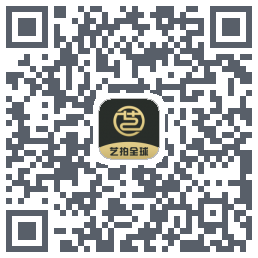 艺拍全球的下載二維碼