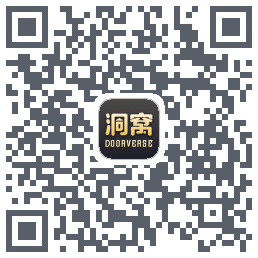 洞窝的下载二维码