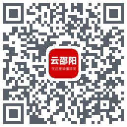 云邵阳的下載二維碼