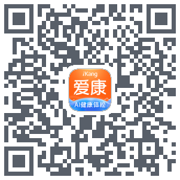 爱康约体检查报告的下載二維碼