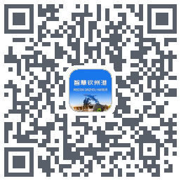 智慧钦州港 QRcode