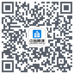 中施慕课平台的下载二维码