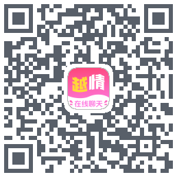 越情的下載二維碼