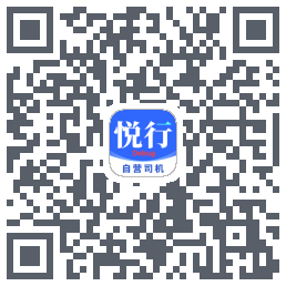 悅行車主 QRcode
