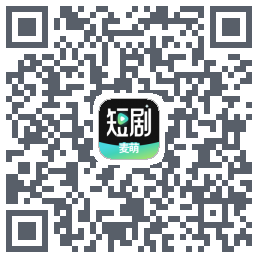 麦萌短剧 QRcode