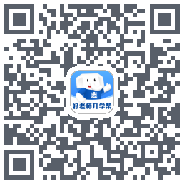 好老师升学帮的下載二維碼