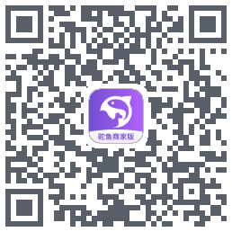 驼鱼商家版的下載二維碼