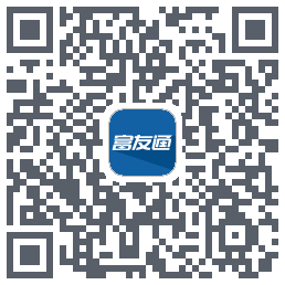 富友通的下載二維碼