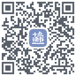 十点读书-Debugรหัส QR สำหรับดาวน์โหลด