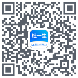 新版杜一生的下載二維碼