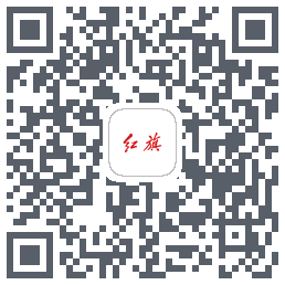 红旗智联 QRcode