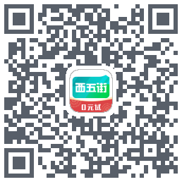 西五街 QRcode