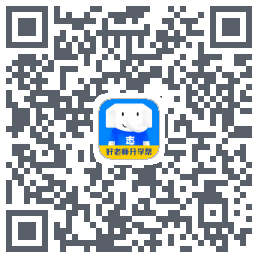 好老师升学帮 QR-код для загрузки