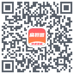 扁担圈快递员的下載二維碼