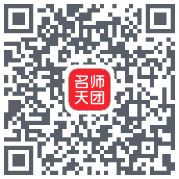 名师天团的下載二維碼