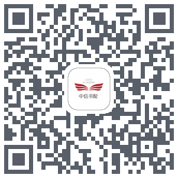中信书院 QRcode