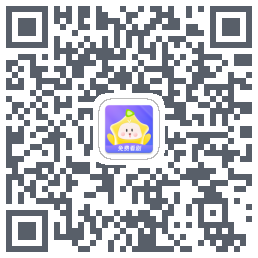 星芽免费短剧的下載二維碼