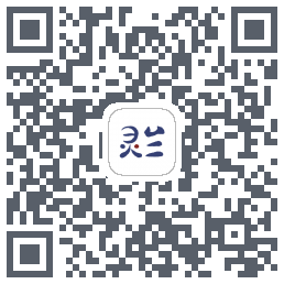 灵兰中医的下载二维码