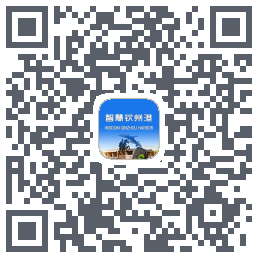 智慧钦州港 QRcode