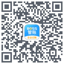 BOSS管账的下載二維碼