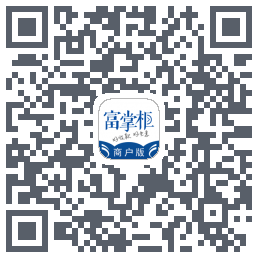 富掌柜商户版 QRcode