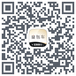 皇包车旅行du code QR de téléchargement