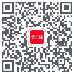 云八赚的下载二维码