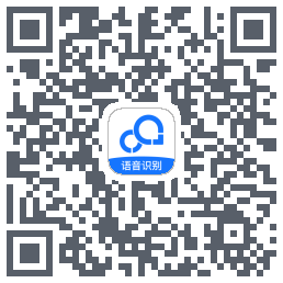 迅捷录音转文字的下載二維碼