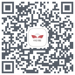 中信书院 QRcode