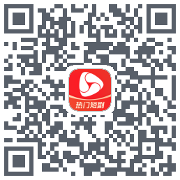 河马剧场的下載二維碼