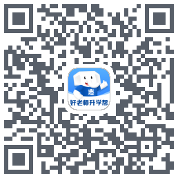 好老师升学帮código QR de descarga de