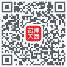名师天团 QRcode
