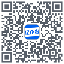 亿企查的下載二維碼