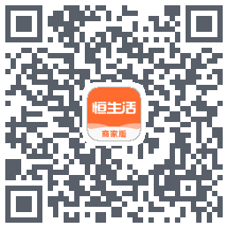恒生活商家版_测试的下載二維碼