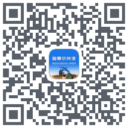 智慧钦州港 QRcode