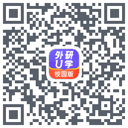 外研U学校园版的下載二維碼