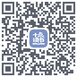 十点读书-Debug的下載二維碼