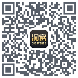 洞窝的下载二维码